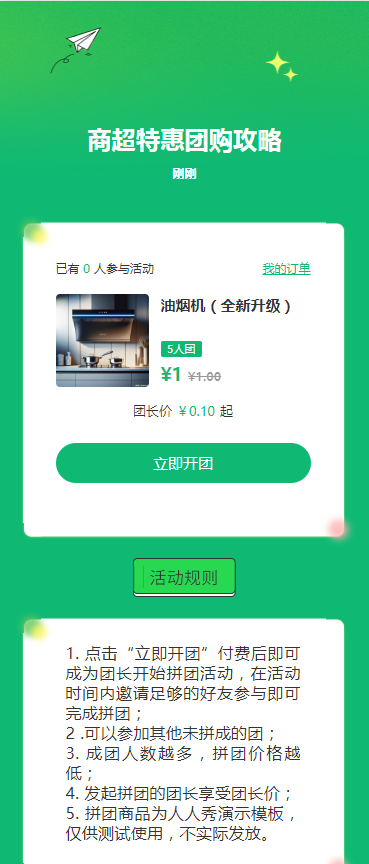 商超特惠 团购攻略