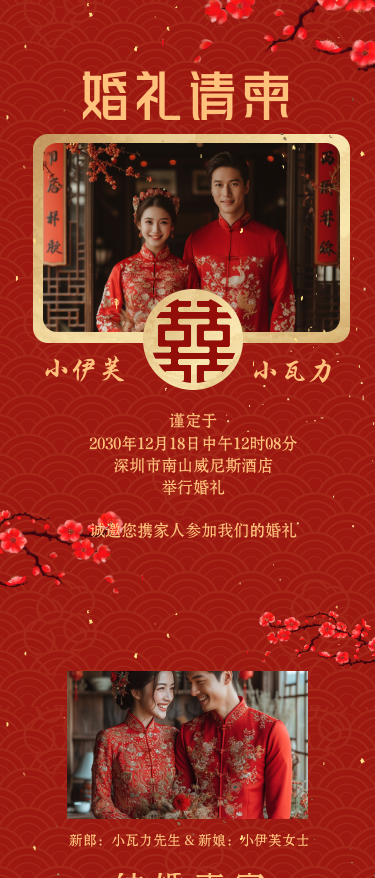 婚礼邀请函红色中国风高端简约婚礼请柬