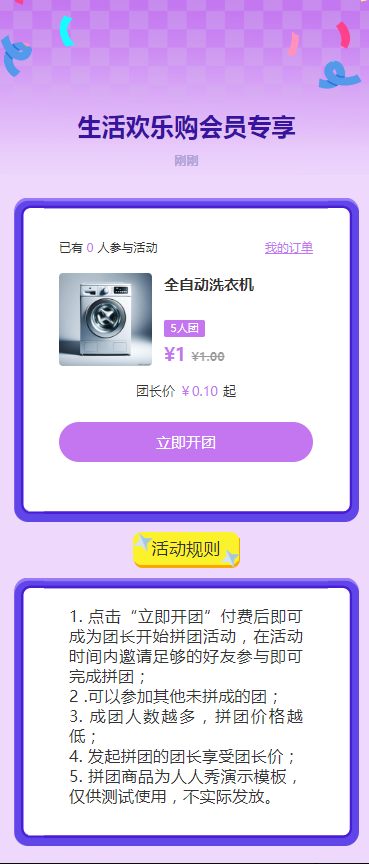 生活欢乐购会员专享