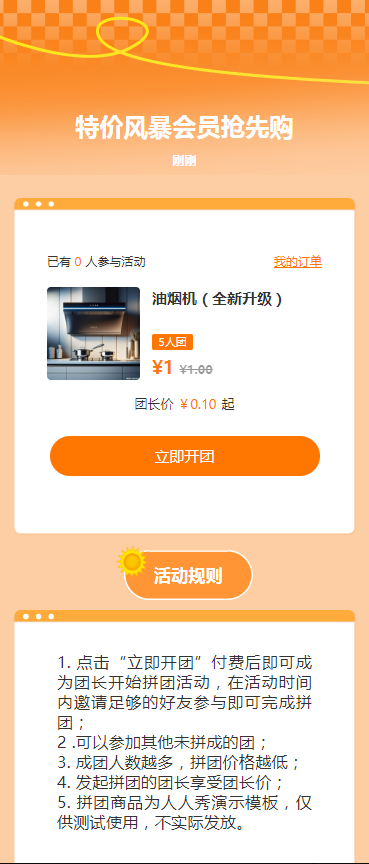 特价风暴会员购