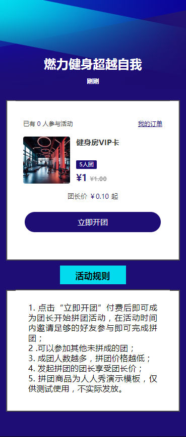 燃力健身超越自我
