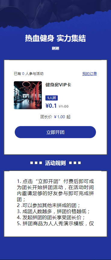 热血健身 实力集结