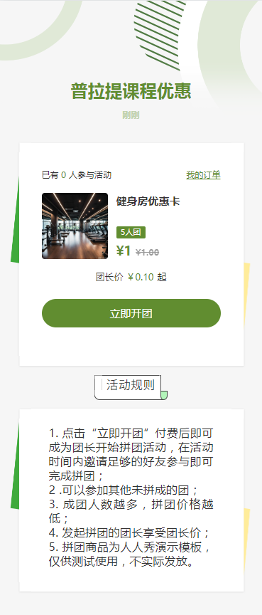 普拉提 课程优惠