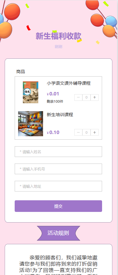 新生促销收款