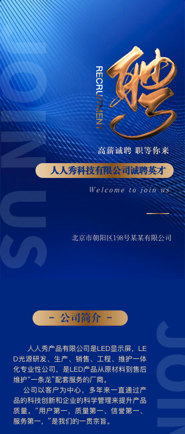 招聘企业招聘社会招聘蓝金