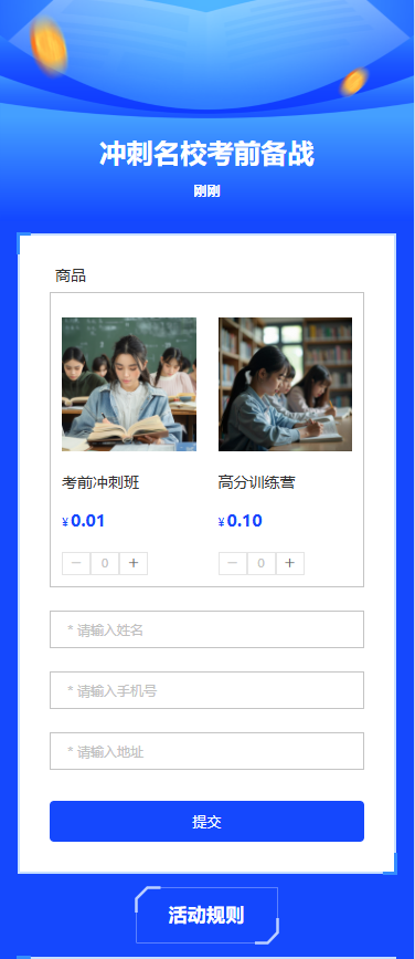冲刺名校考前备战