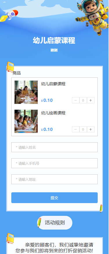 幼儿启蒙课程