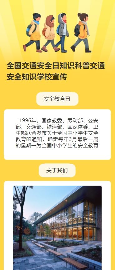 全国交通安全日知识科普交通安全知识学校宣传