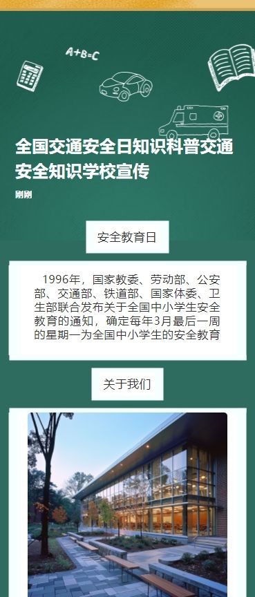全国交通安全日知识科普交通安全知识学校宣传