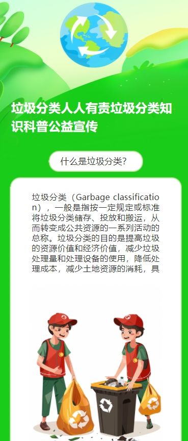 垃圾分类人人有责垃圾分类知识科普公益宣传