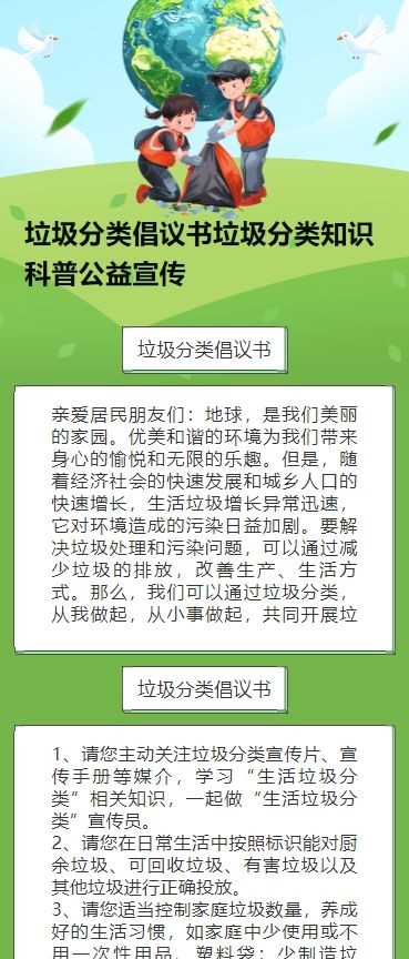 垃圾分类倡议书垃圾分类知识科普公益宣传