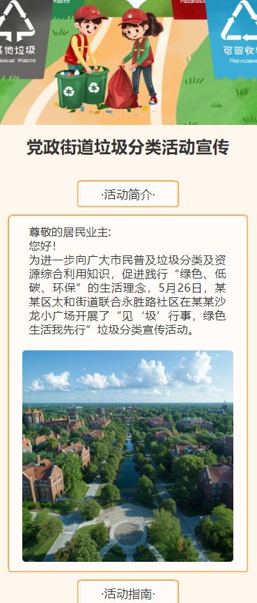 党政街道垃圾分类活动宣传