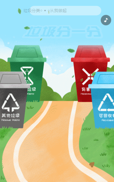 垃圾分类从我做起垃圾分类知识科普公益宣传