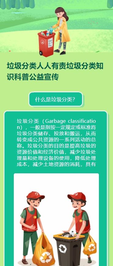 垃圾分类人人有责垃圾分类知识科普公益宣传