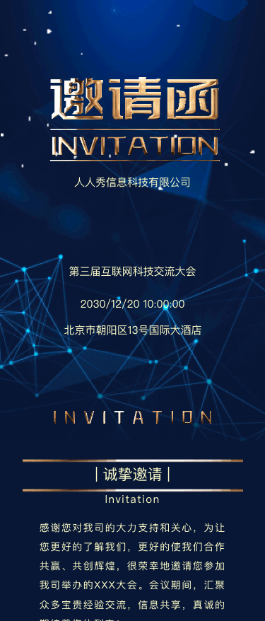 高端蓝金科技感互联网商务会议邀请函