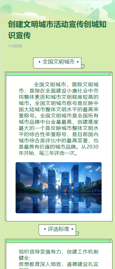 创建文明社区活动知识宣传
