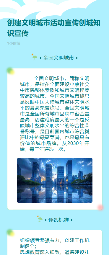 创建文明社区活动知识宣传