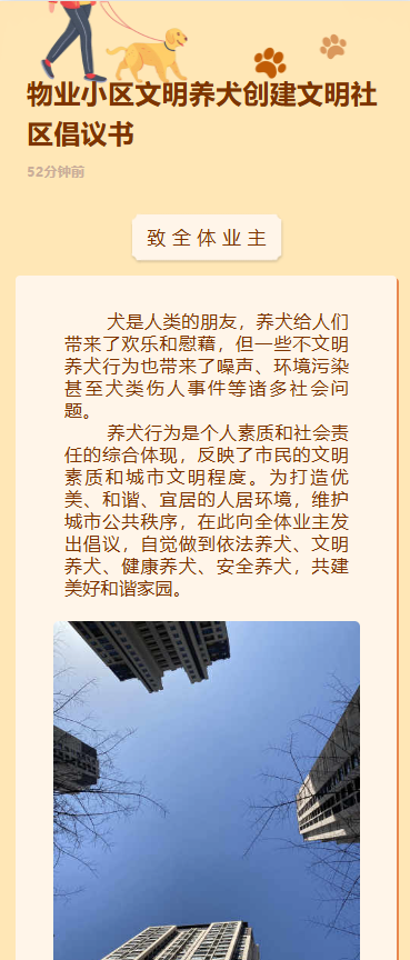 物业小区文明养犬创建文明社区倡议书
