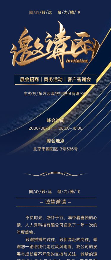 展会招商|商务活动|客户答谢会邀请函