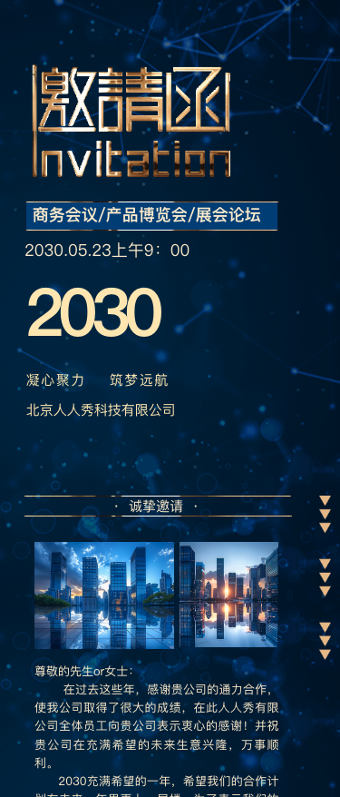 蓝色动态鎏金企业展会论坛/商务会议/产品博览会邀请函