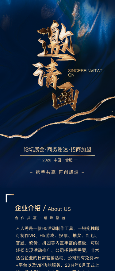 蓝色鎏金商务会议招商论坛峰会展会邀请函