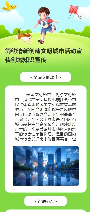 简约清新创建文明城市活动宣传创城知识宣传