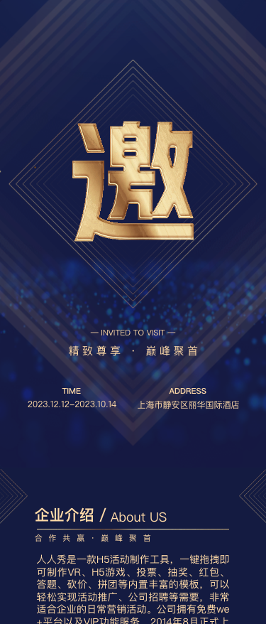 红金企业高端商务快闪邀请函