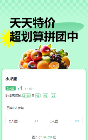 天天特价 超划算拼团中