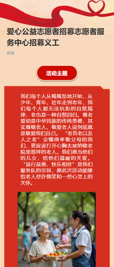 爱心公益志愿者招募志愿者服务中心招募义工