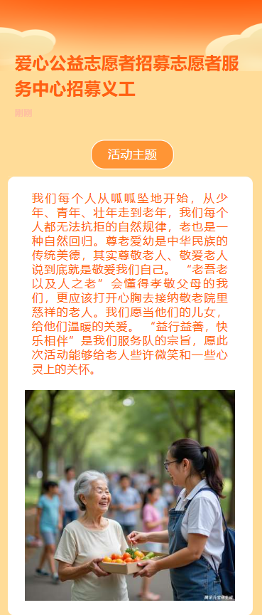爱心公益志愿者招募志愿者服务中心招募义工