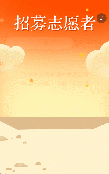 爱心公益志愿者招募志愿者服务中心招募义工