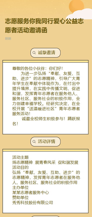 志愿服务你我同行爱心公益志愿者活动邀请函