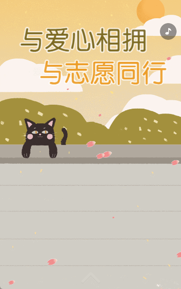 志愿服务你我同行爱心公益志愿者活动邀请函