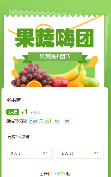 全场超值果蔬嗨团