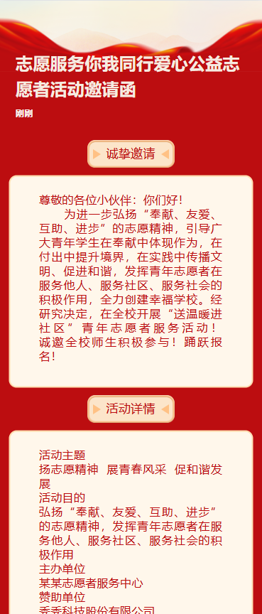 爱心公益志愿者招募慈善事业活动邀请函