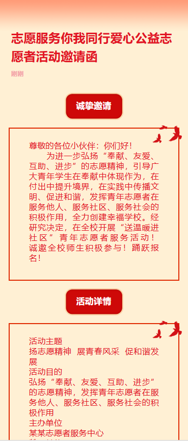 爱心公益邀请函志愿者招募慈善活动邀请函