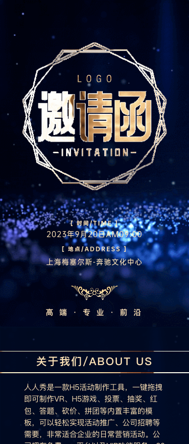 动态粒子蓝金商务高端邀请函