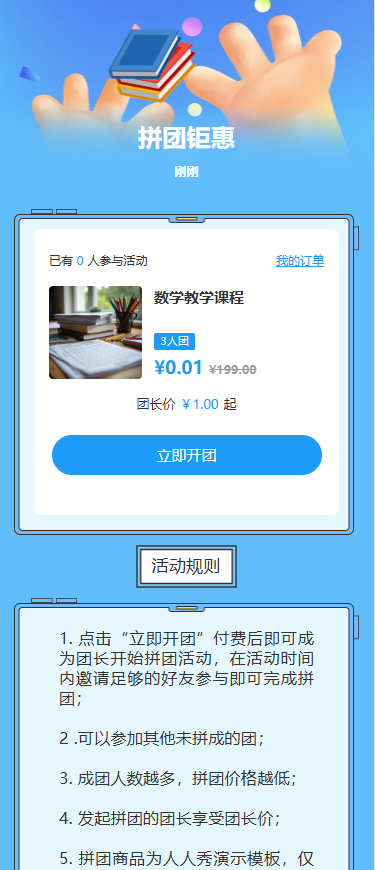 拼团钜惠