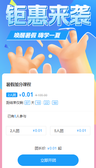 拼团钜惠