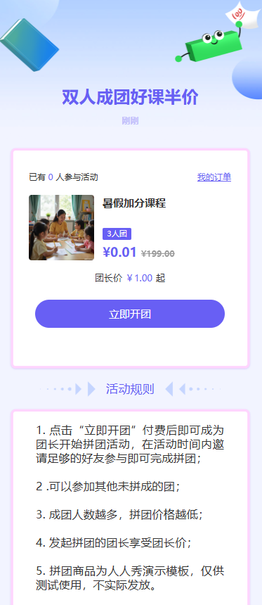 双人成团好课半价