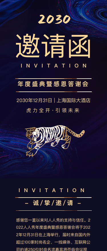 高端大气蓝金快闪商务企业年终答谢会邀请函