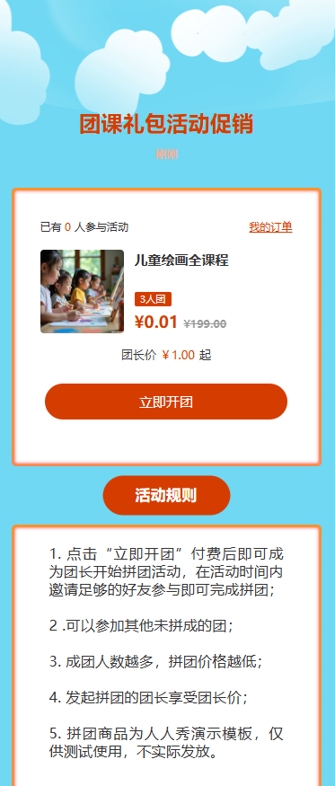 团课礼包活动促销
