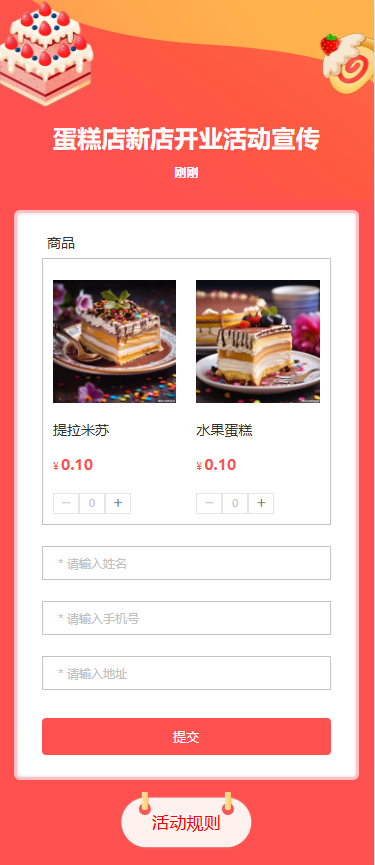 蛋糕店新店开业活动宣传