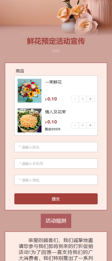 鲜花预定活动宣传
