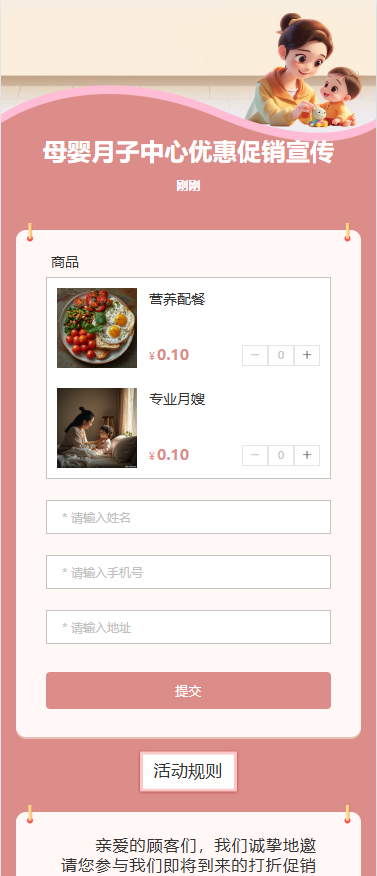 母婴月子中心优惠促销宣传