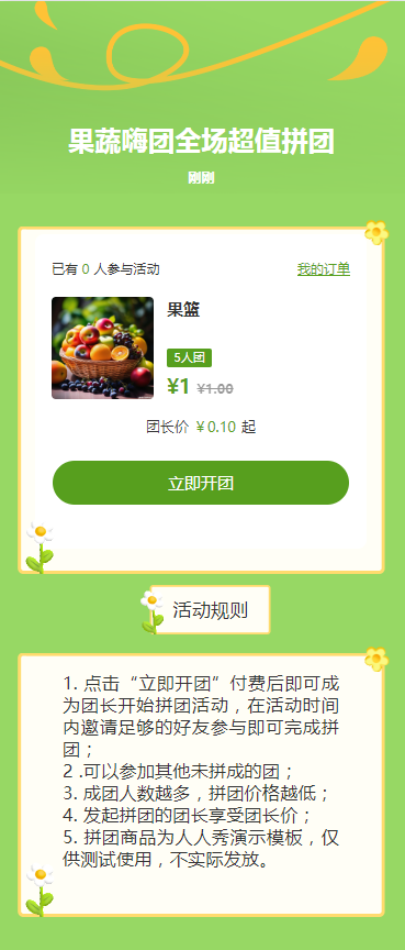 全场超值拼团果蔬嗨团