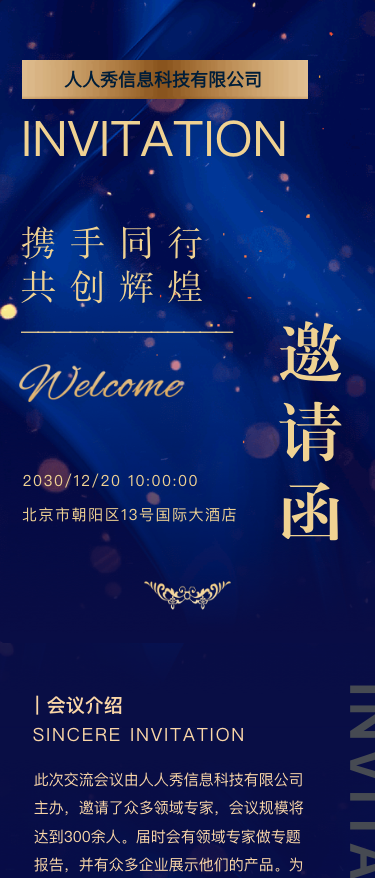 高端商务蓝金答谢晚会邀请函