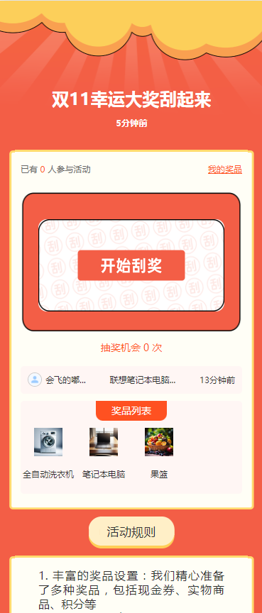 双11幸运大奖刮起来