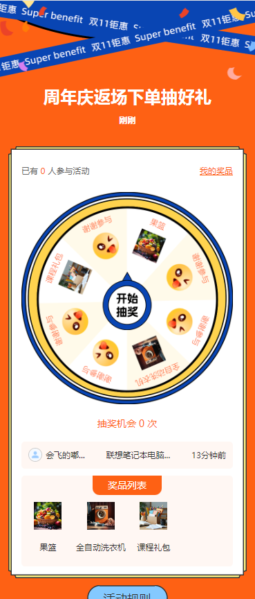 周年庆返场 下单抽好礼