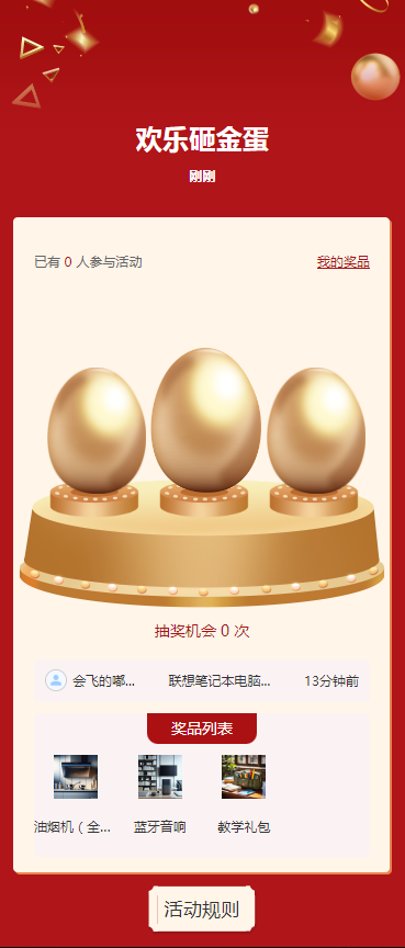 欢乐砸金蛋